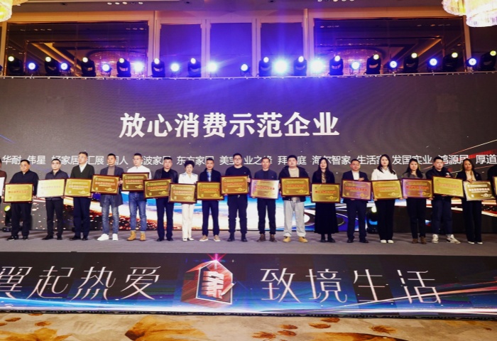 東方家園載譽(yù)而歸！2024年青島裝飾產(chǎn)業(yè)年度盛典圓滿落幕